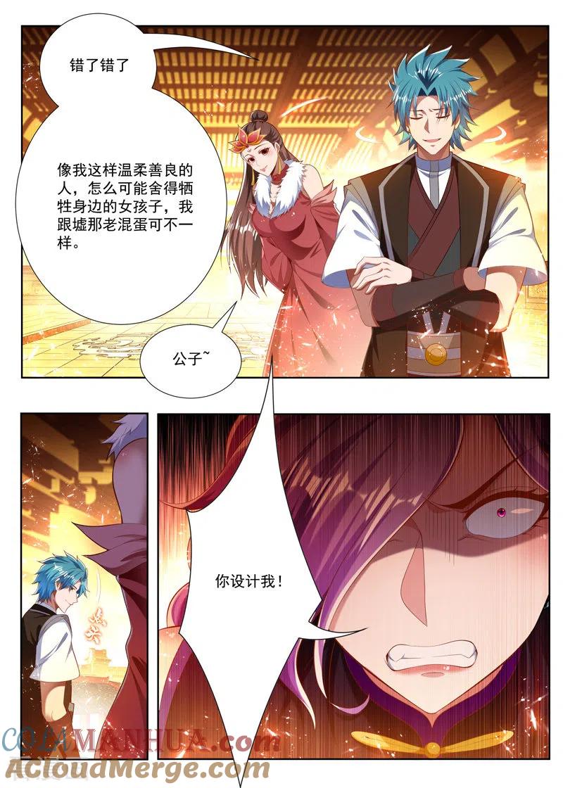 《万界神主》第245话 小看你了 第2页