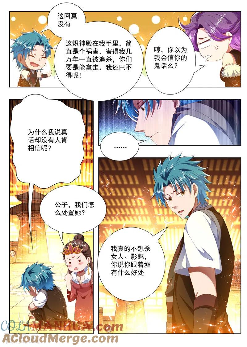《万界神主》第245话 小看你了 第7页