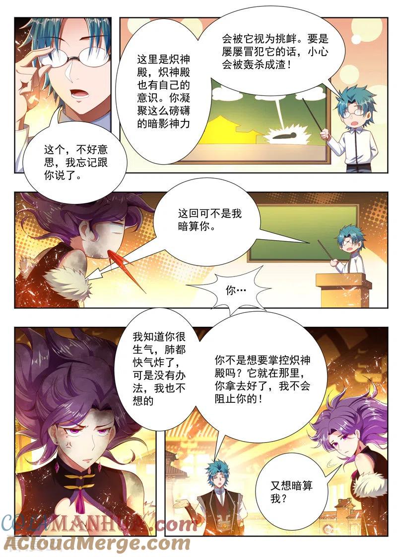 《万界神主》第245话 小看你了 第6页