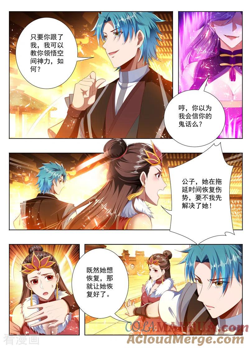 《万界神主》第246话 你别过来！ 第3页