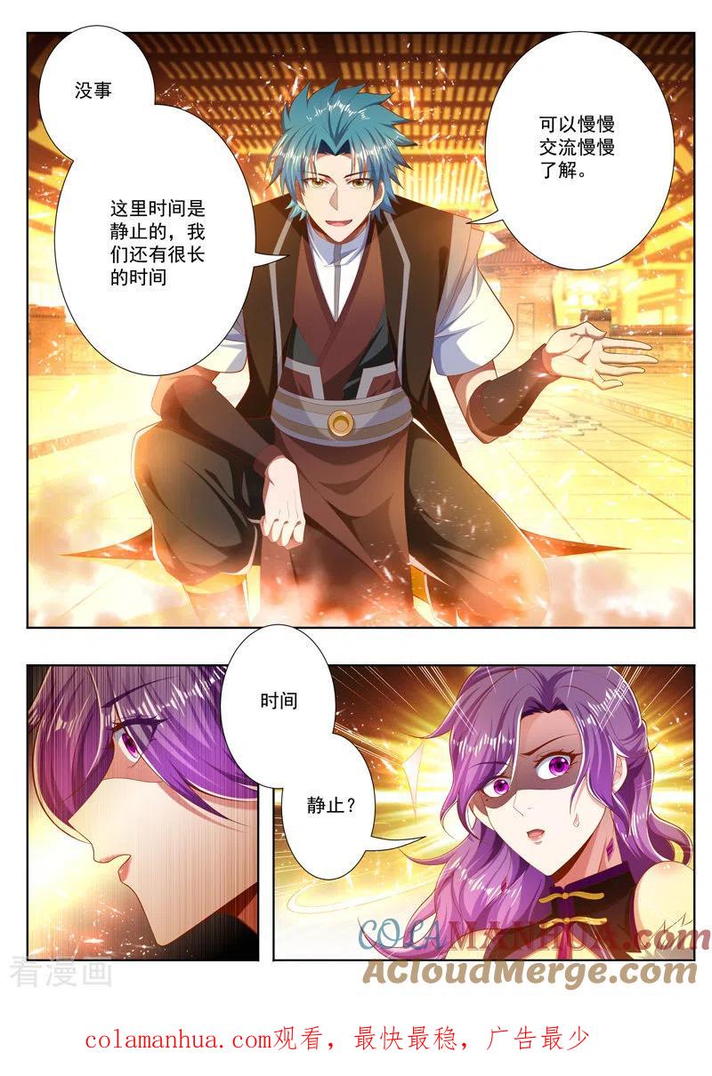 《万界神主》第246话 你别过来！ 第8页