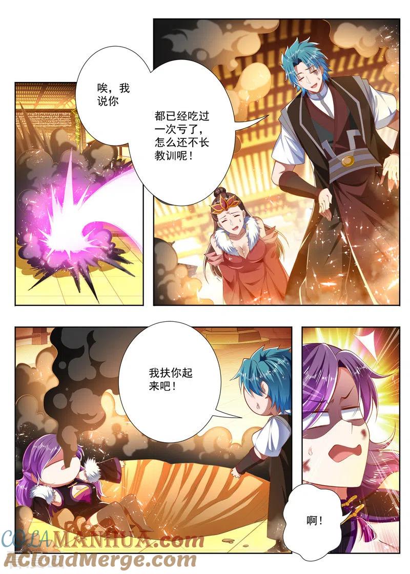 《万界神主》第246话 你别过来！ 第6页