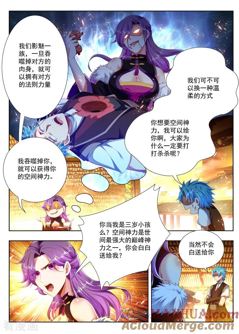 《万界神主》第246话 你别过来！ 第2页
