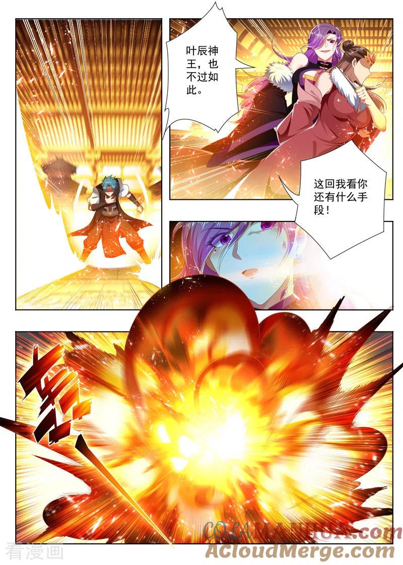 《万界神主》第246话 你别过来！ 第5页