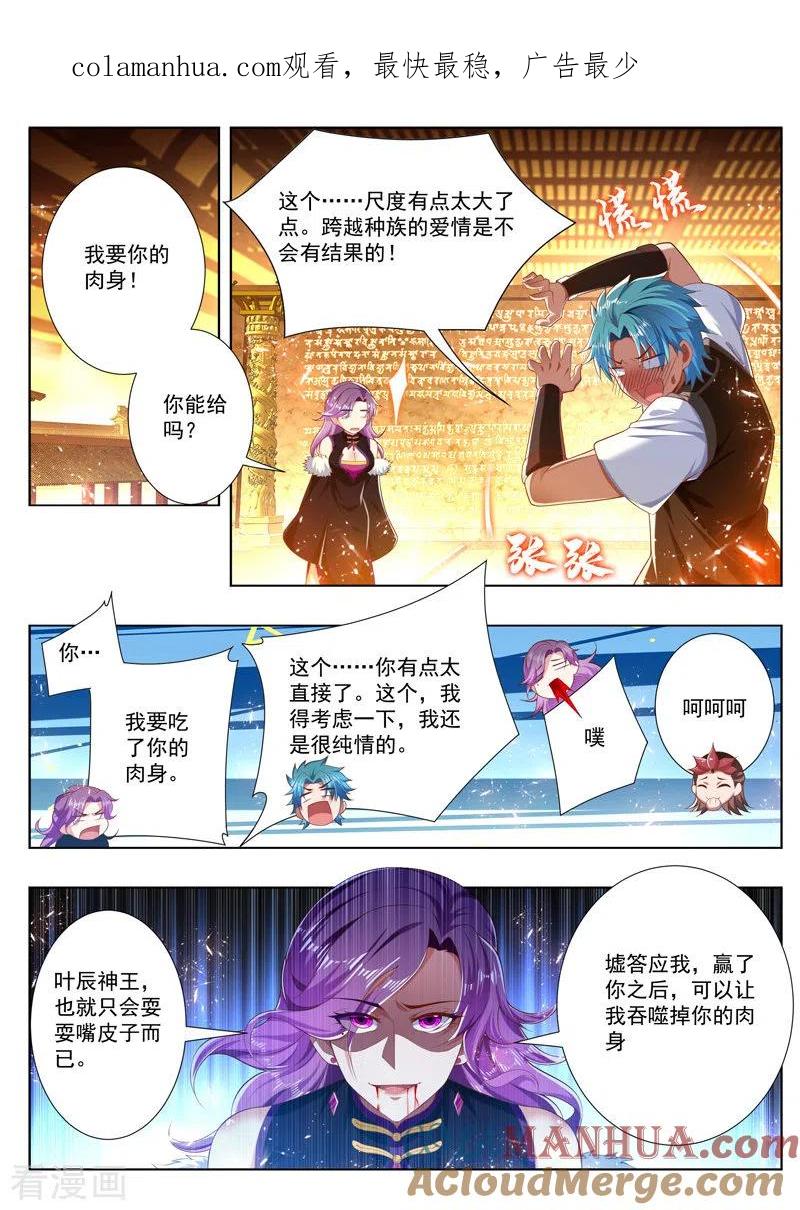 《万界神主》第246话 你别过来！ 第1页