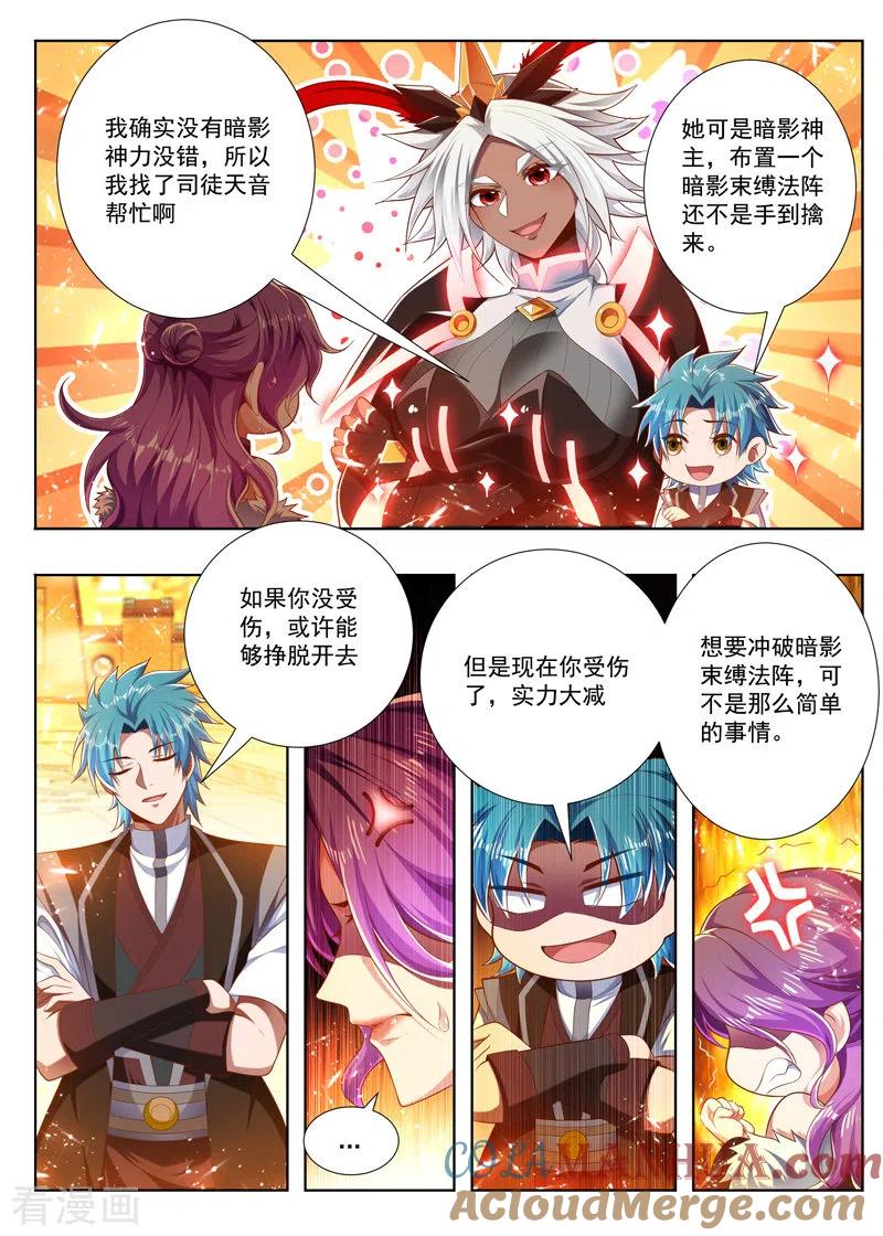 《万界神主》第247话 你出不去的 第5页