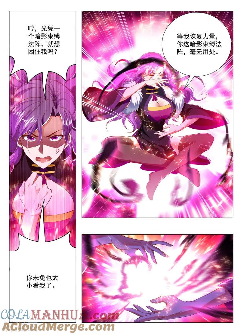 《万界神主》第247话 你出不去的 第6页