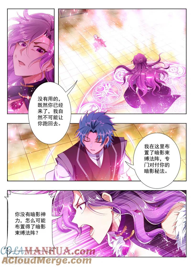 《万界神主》第247话 你出不去的 第4页