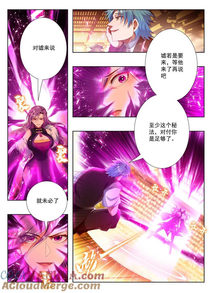 《万界神主》第247话 你出不去的 第3页