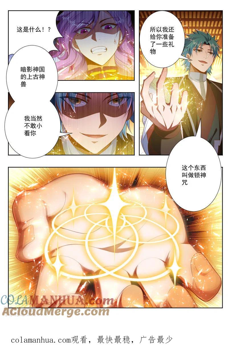 《万界神主》第247话 你出不去的 第8页