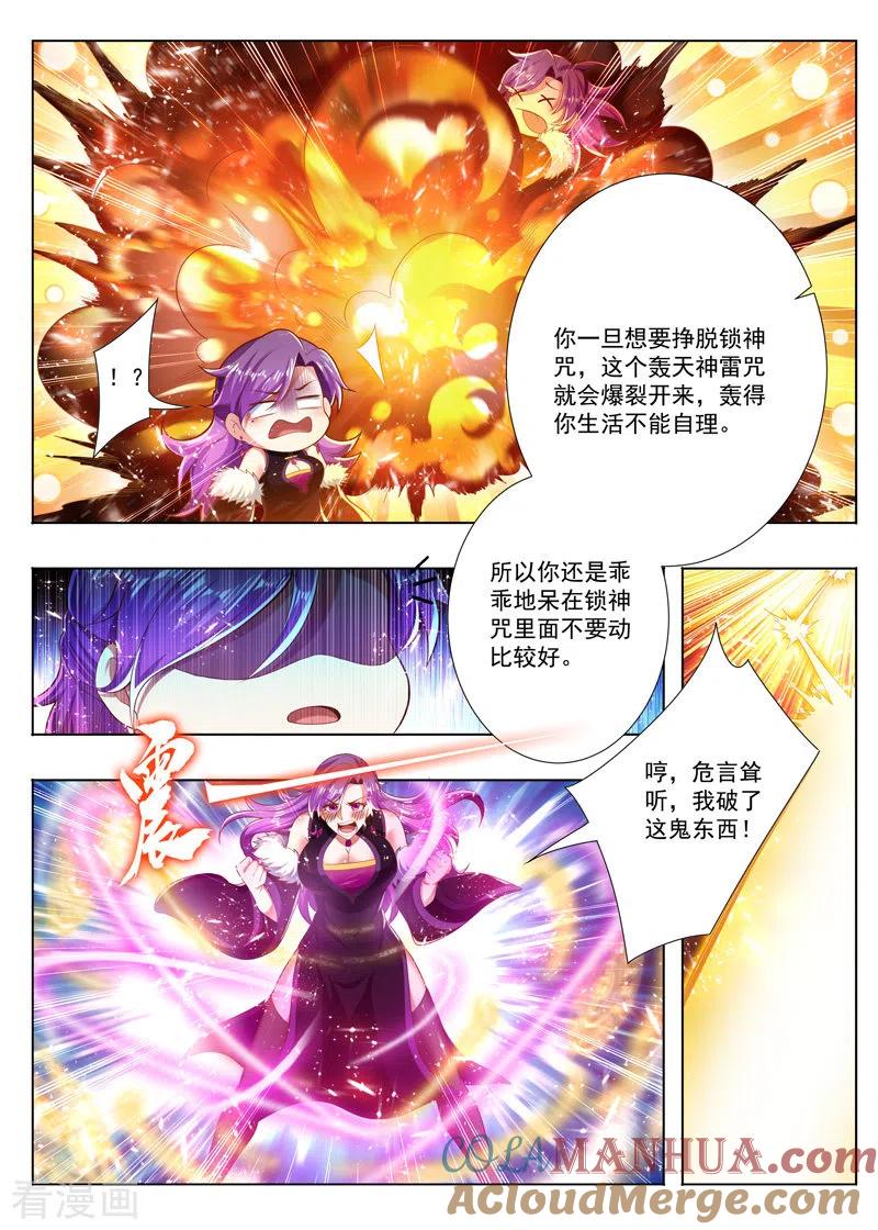 《万界神主》第248话 轰天神雷咒 第3页