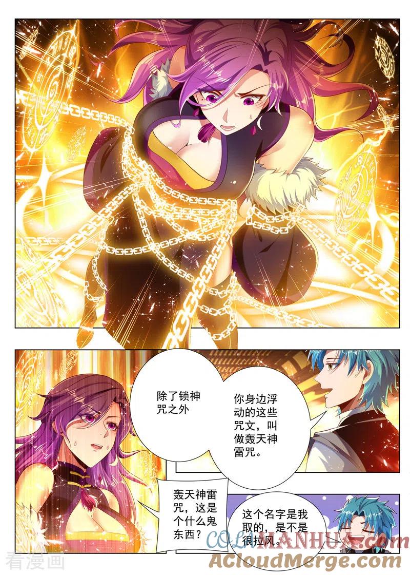 《万界神主》第248话 轰天神雷咒 第2页