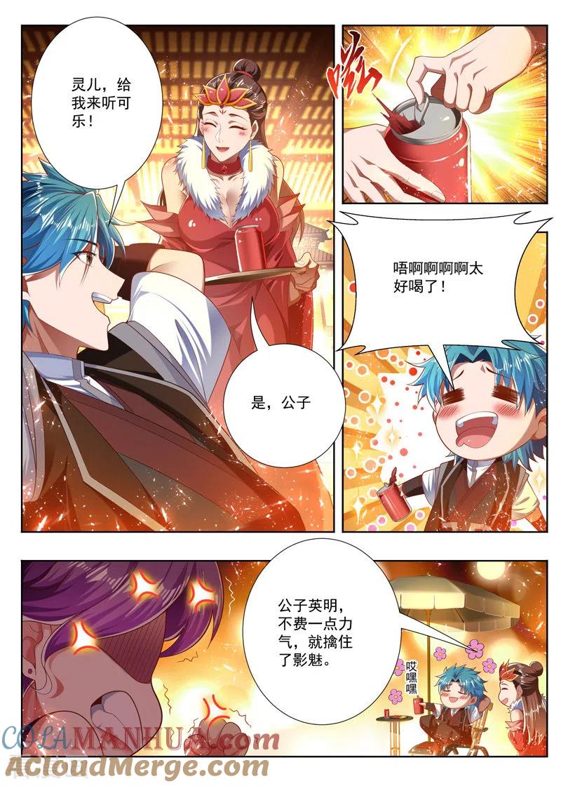 《万界神主》第248话 轰天神雷咒 第6页