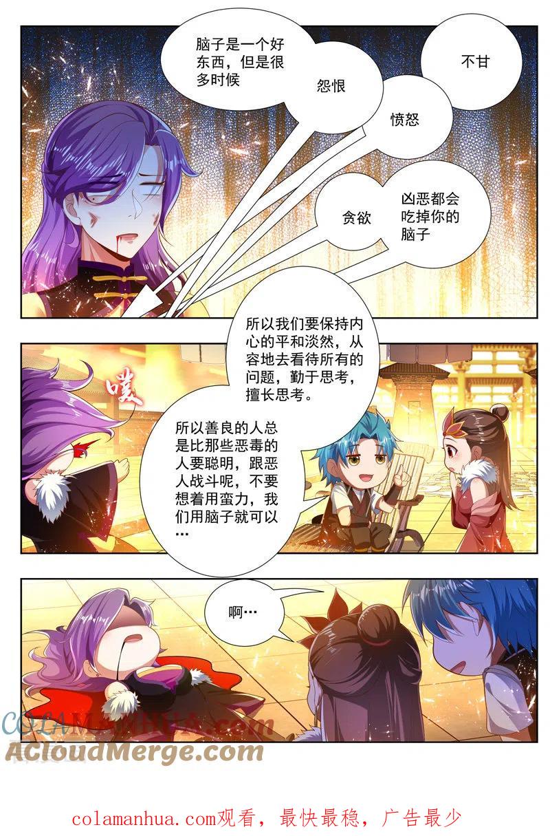 《万界神主》第248话 轰天神雷咒 第8页
