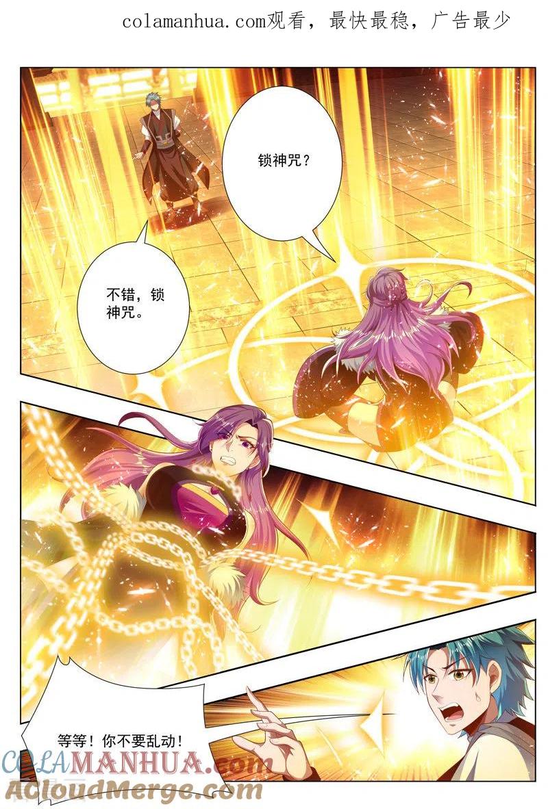 《万界神主》第248话 轰天神雷咒 第1页