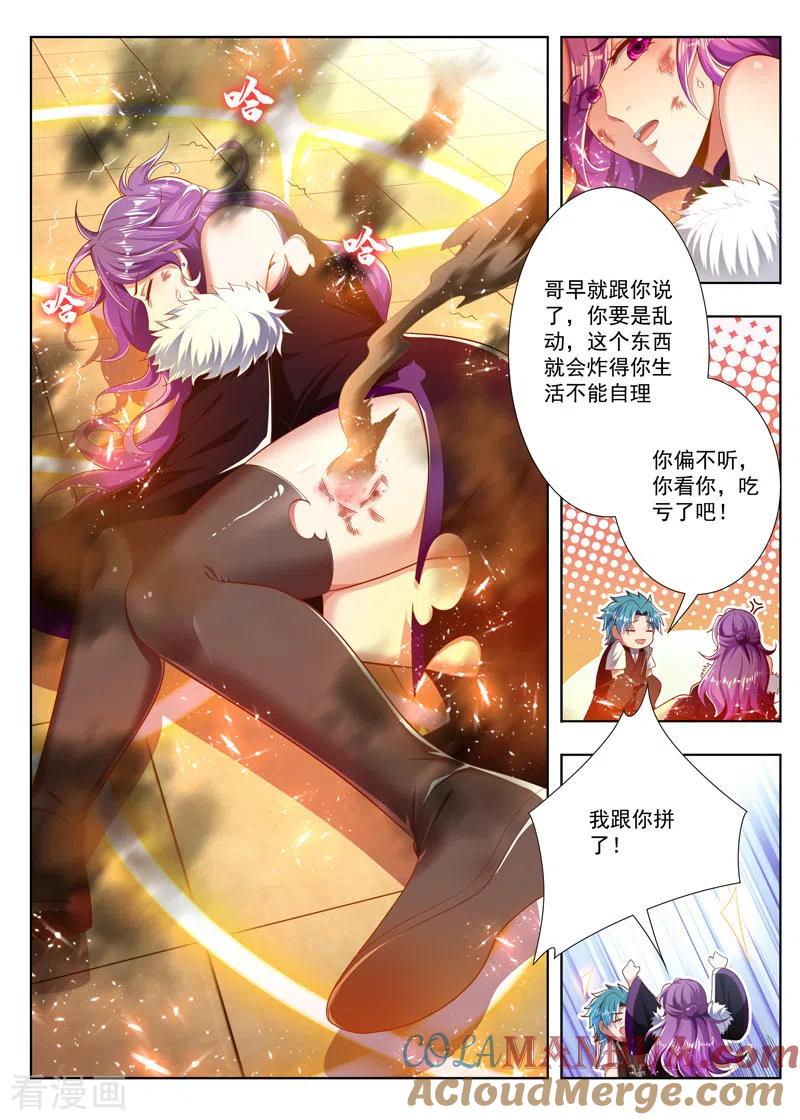 《万界神主》第248话 轰天神雷咒 第4页