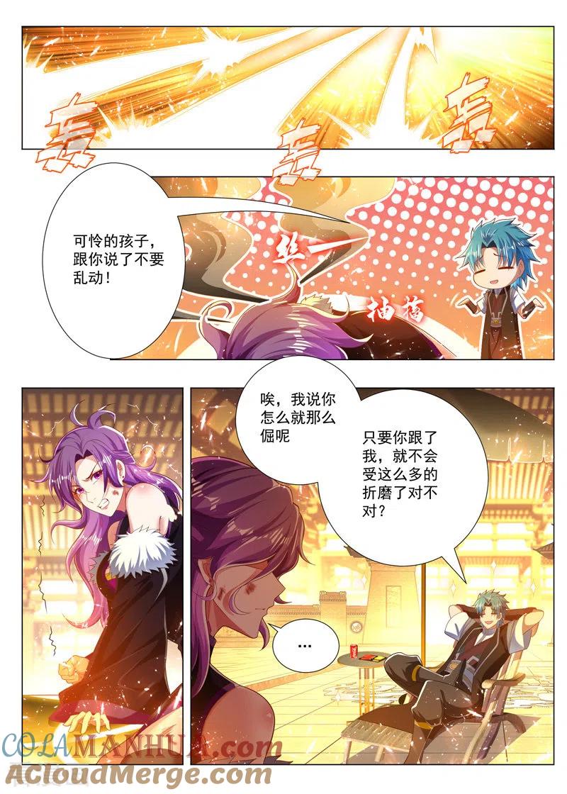 《万界神主》第248话 轰天神雷咒 第5页