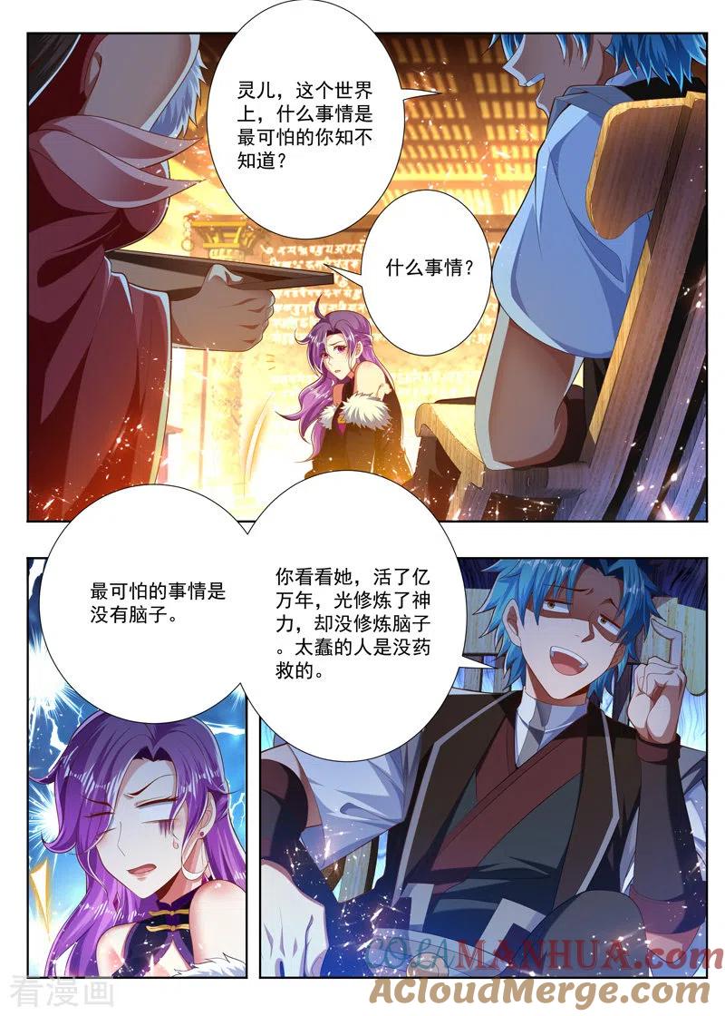 《万界神主》第248话 轰天神雷咒 第7页