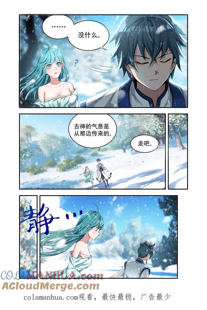 《万界神主》第24话 前往秘密之处 第8页