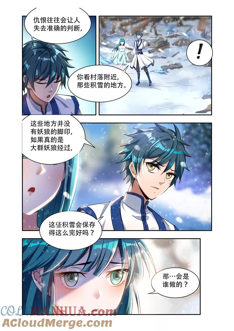 《万界神主》第24话 前往秘密之处 第6页