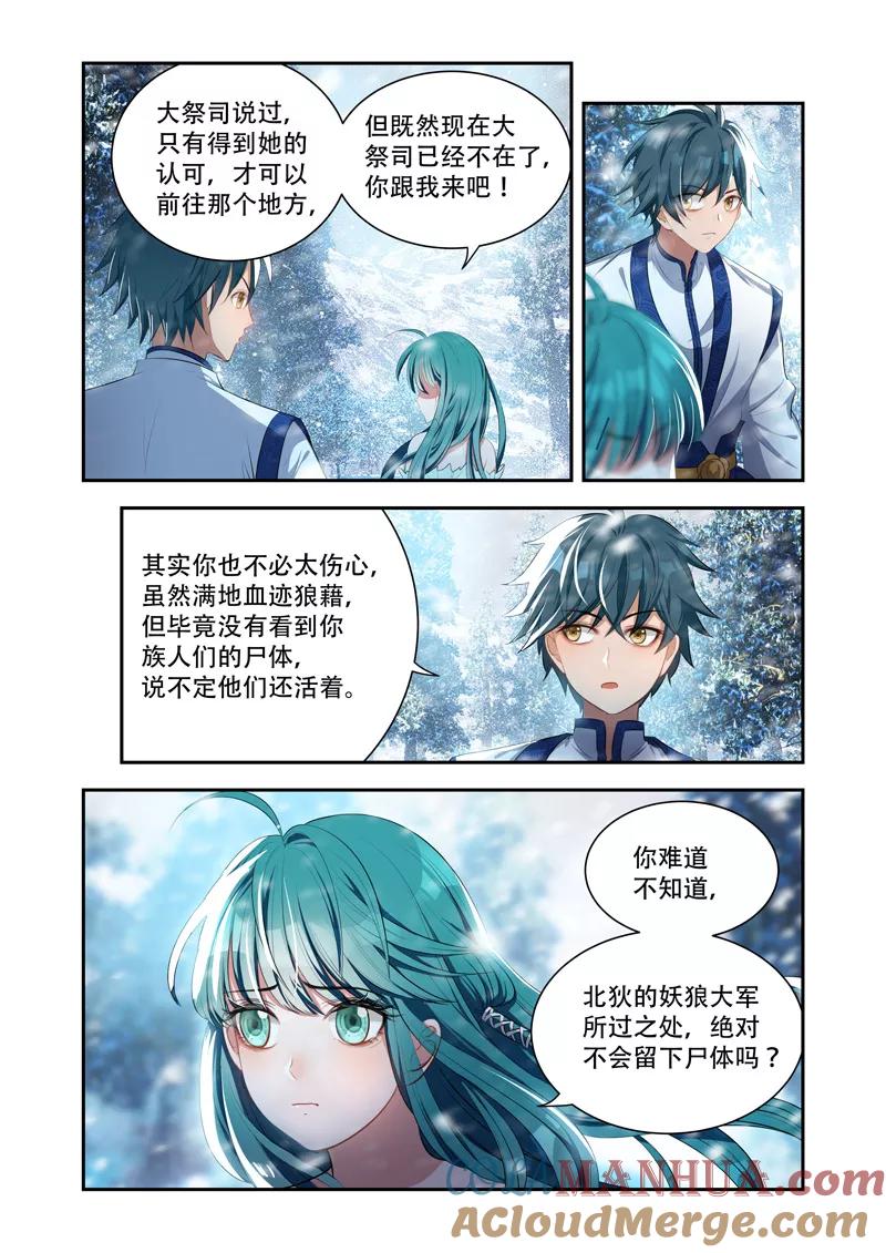 《万界神主》第24话 前往秘密之处 第5页