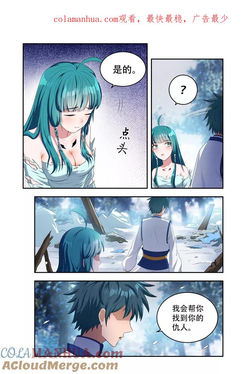《万界神主》第24话 前往秘密之处 第1页
