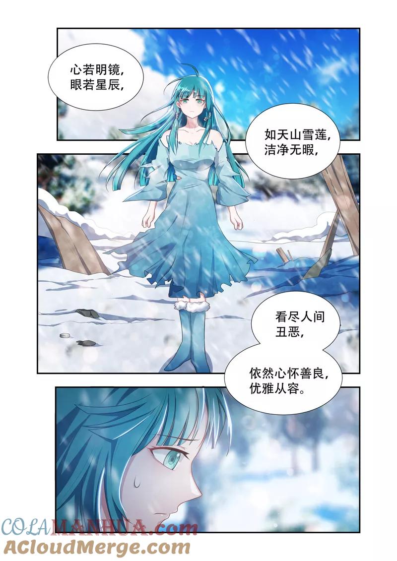 《万界神主》第24话 前往秘密之处 第3页