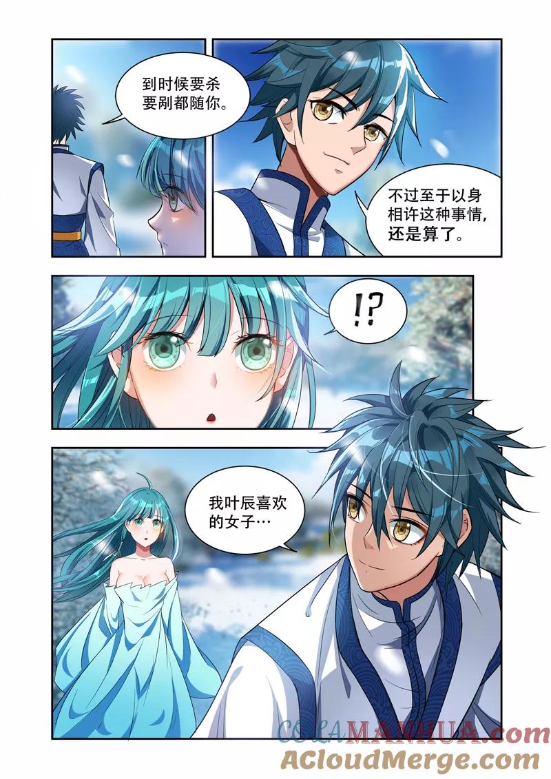 《万界神主》第24话 前往秘密之处 第2页