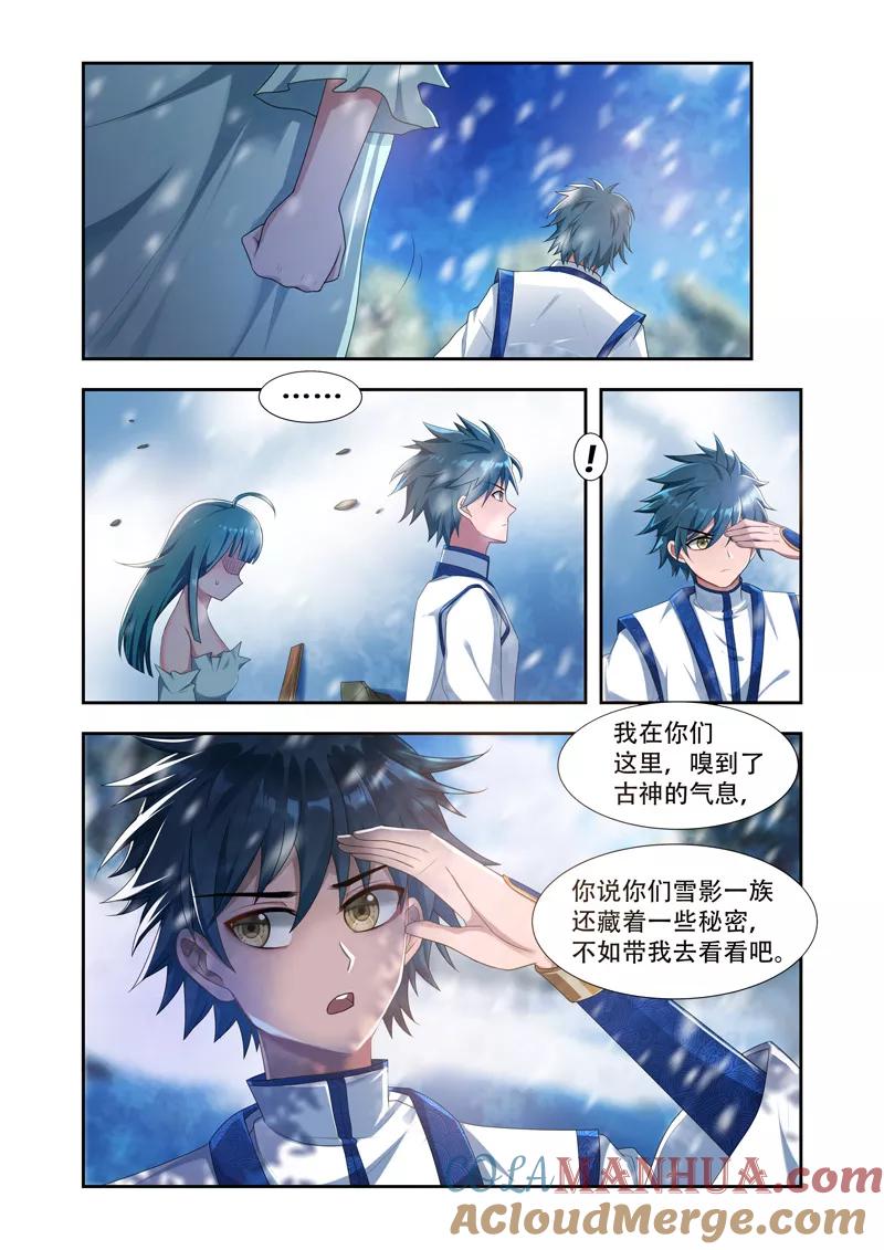 《万界神主》第24话 前往秘密之处 第4页