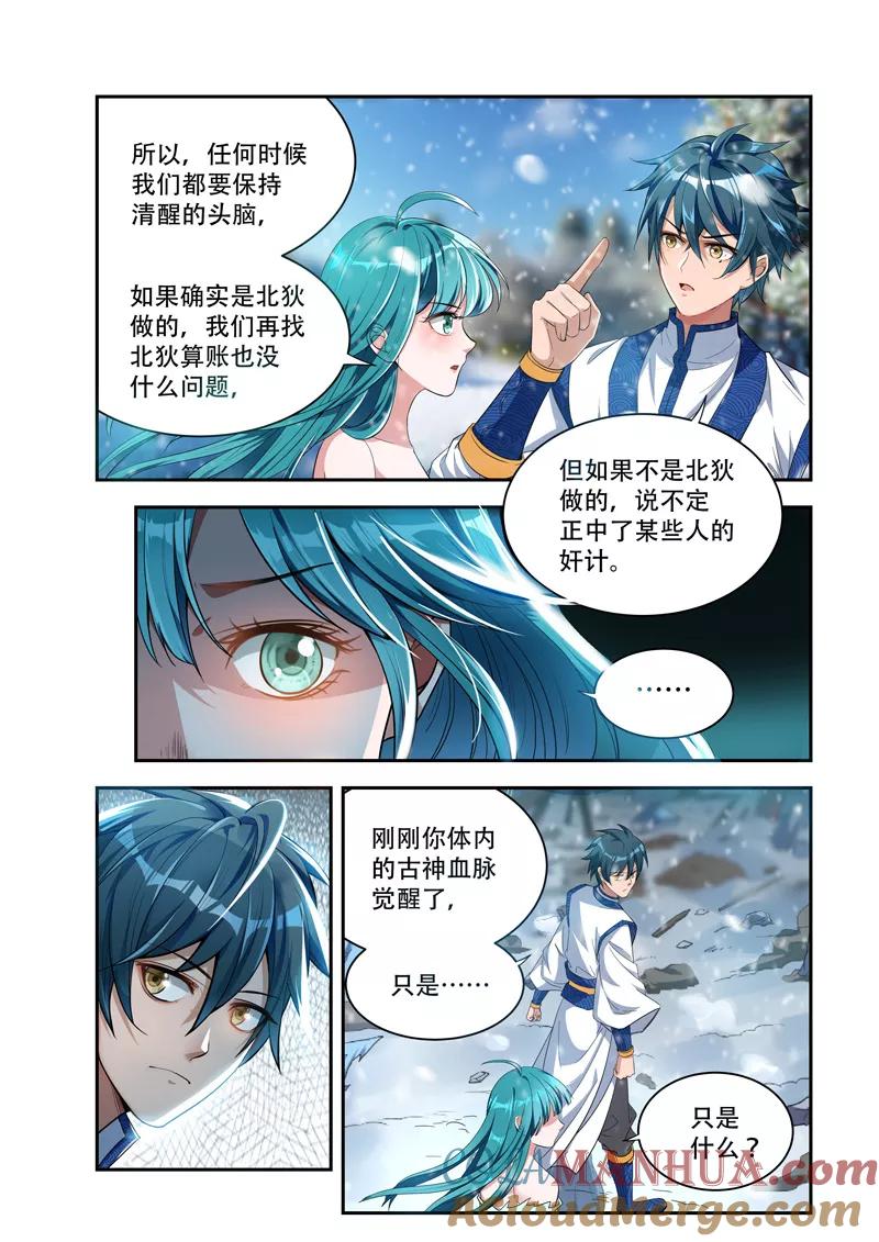 《万界神主》第24话 前往秘密之处 第7页