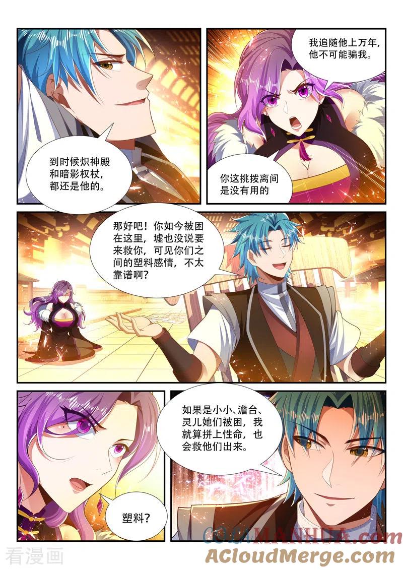 《万界神主》第249话 绝不屈服 第7页