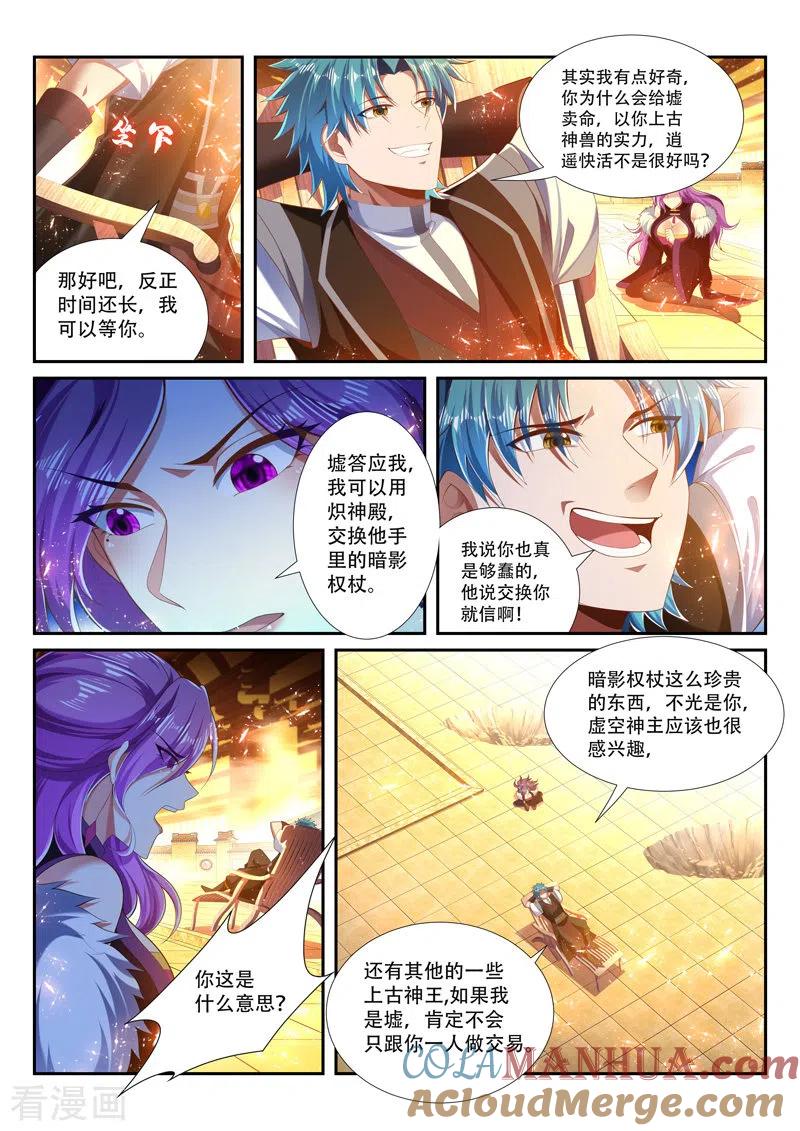 《万界神主》第249话 绝不屈服 第6页