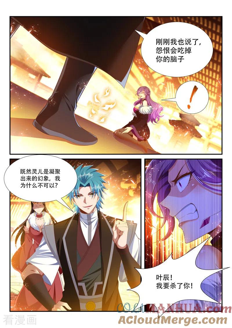 《万界神主》第249话 绝不屈服 第3页