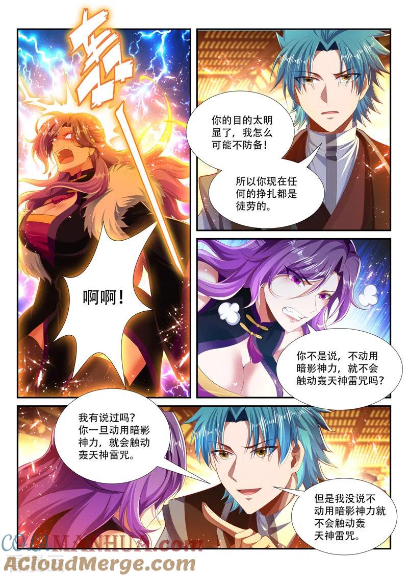 《万界神主》第249话 绝不屈服 第4页