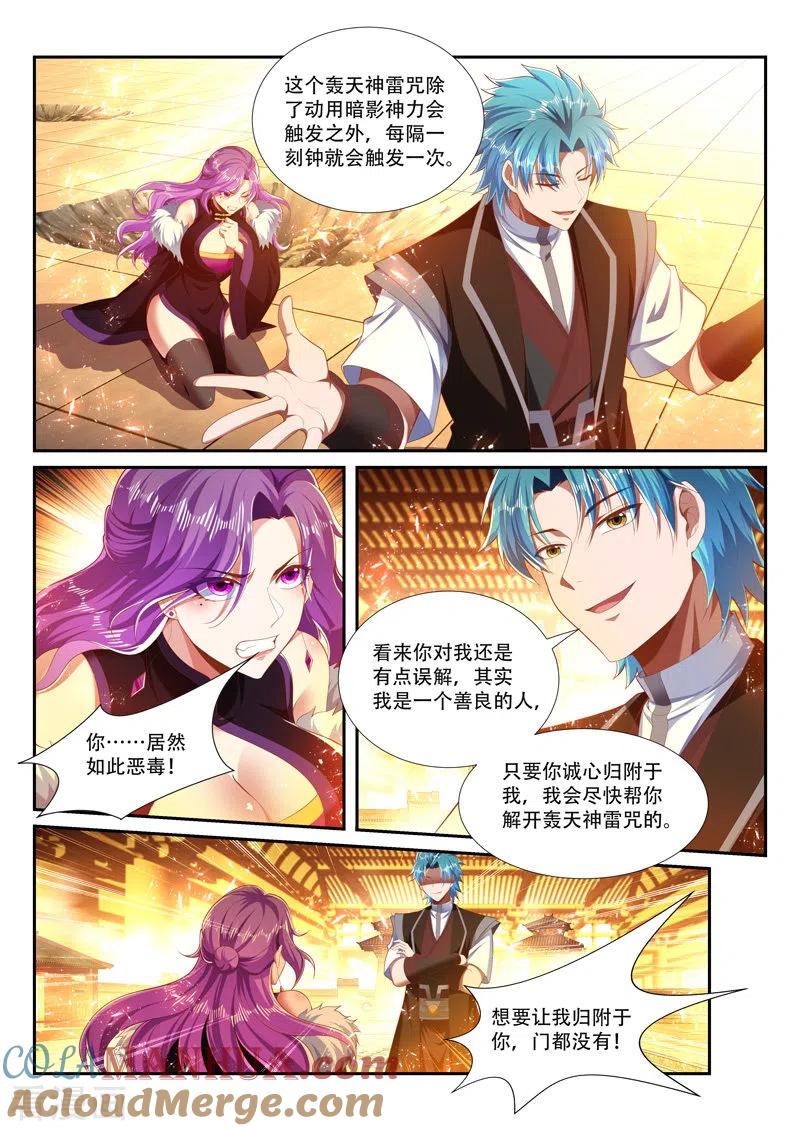 《万界神主》第249话 绝不屈服 第5页