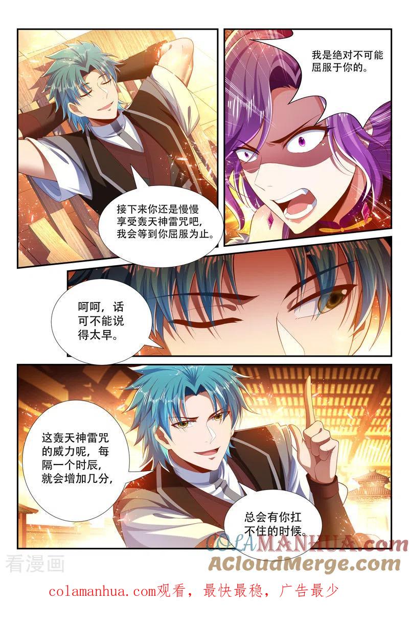《万界神主》第249话 绝不屈服 第9页