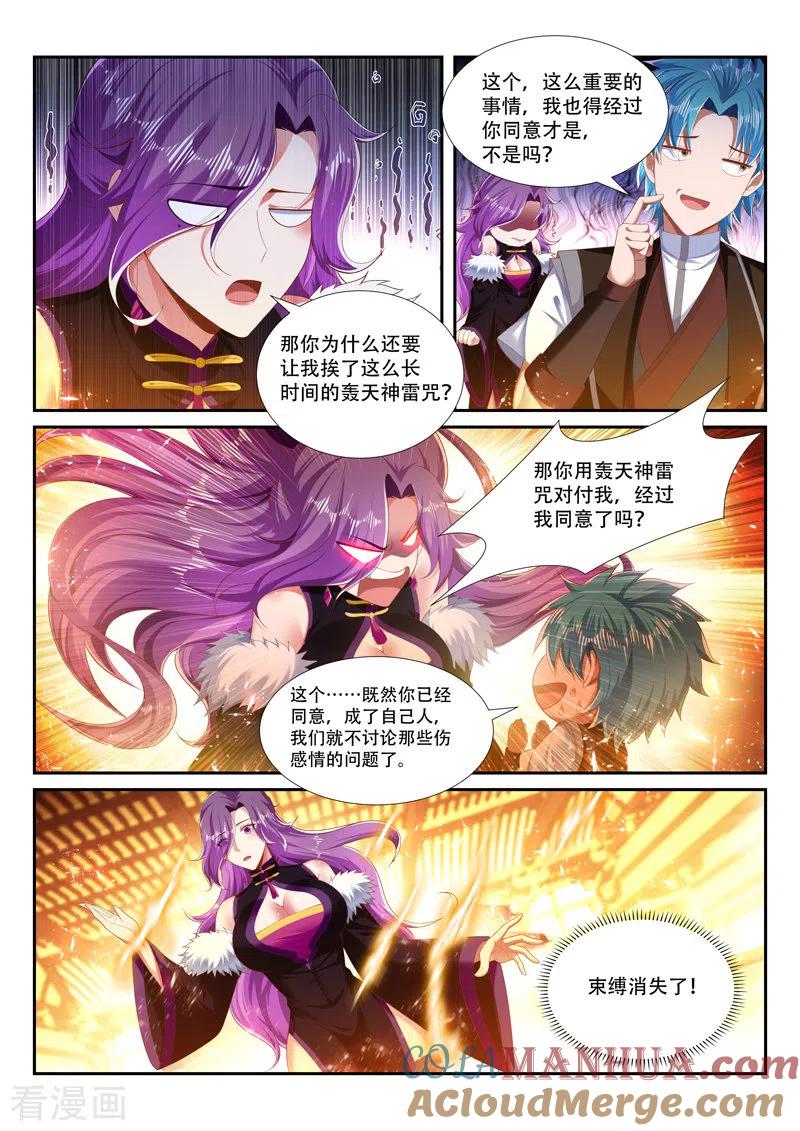 《万界神主》第250话 别轻举妄动 第3页