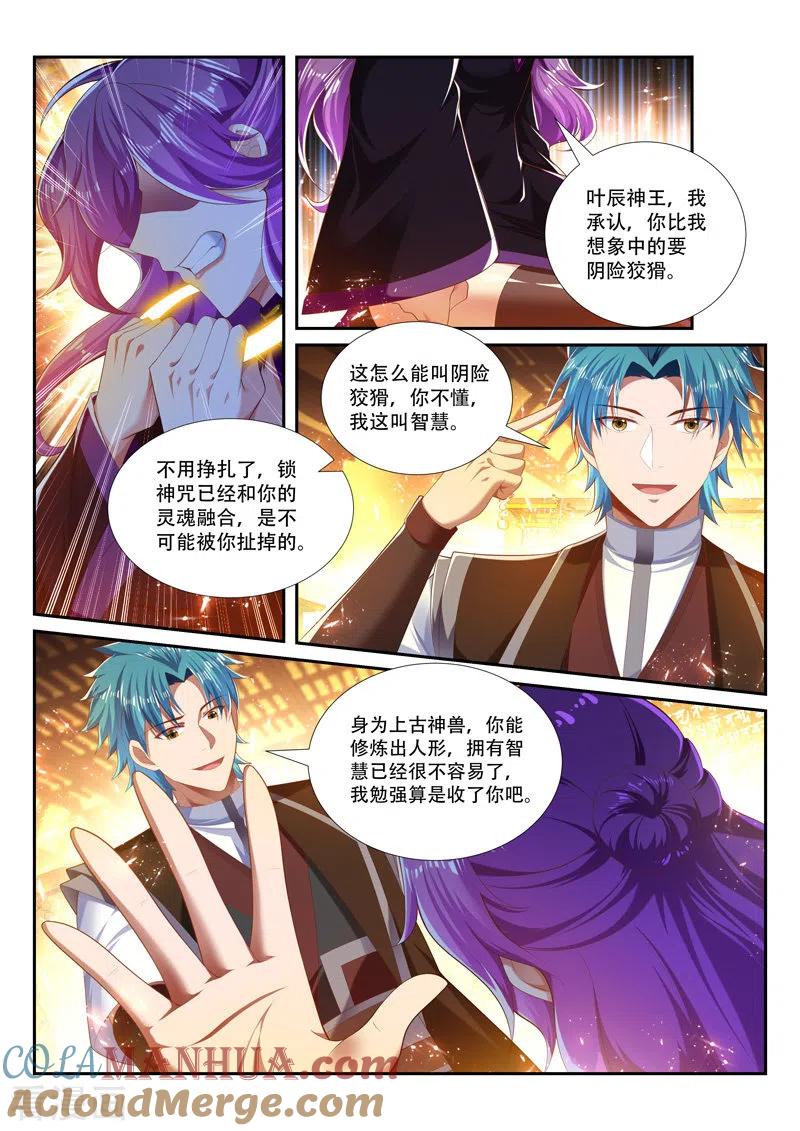 《万界神主》第250话 别轻举妄动 第6页