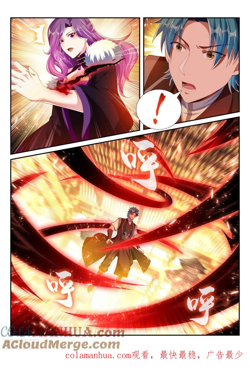 《万界神主》第250话 别轻举妄动 第8页