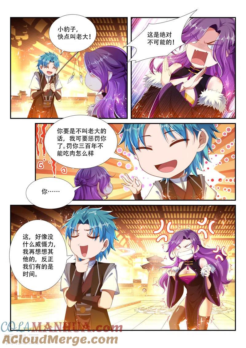 《万界神主》第250话 别轻举妄动 第7页