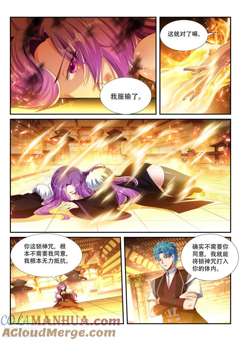 《万界神主》第250话 别轻举妄动 第2页