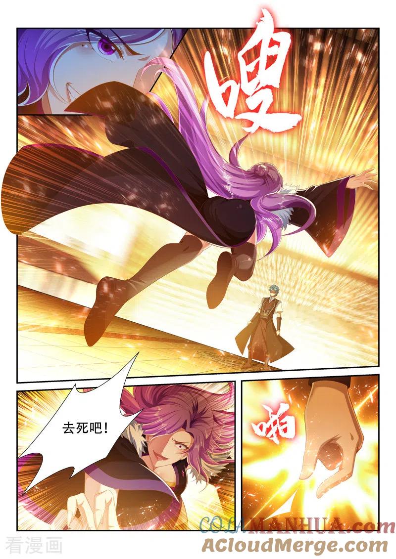 《万界神主》第250话 别轻举妄动 第4页