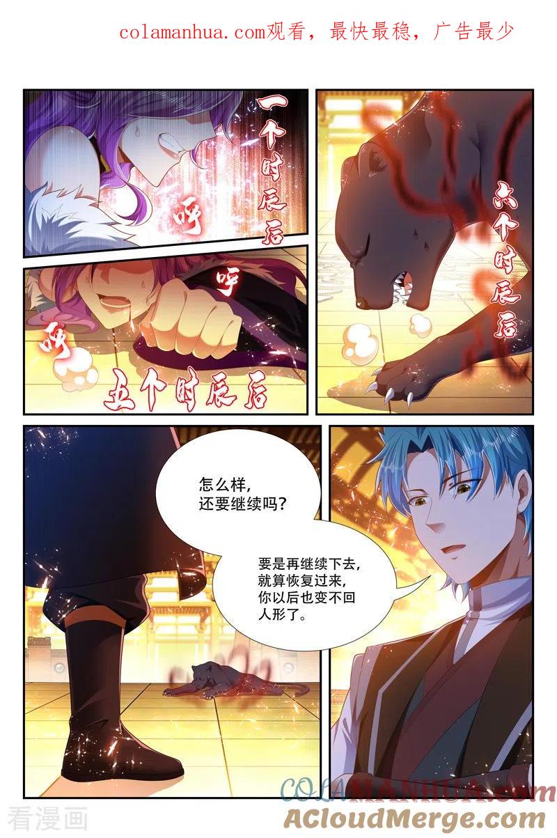 《万界神主》第250话 别轻举妄动 第1页