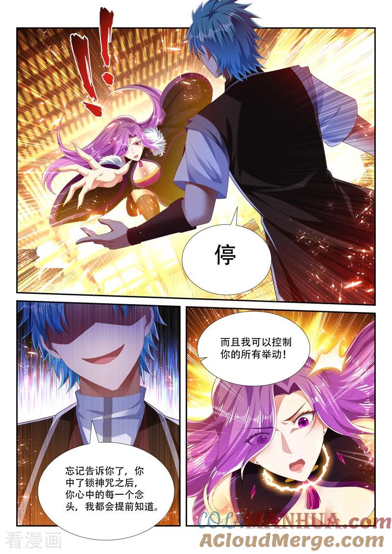 《万界神主》第250话 别轻举妄动 第5页