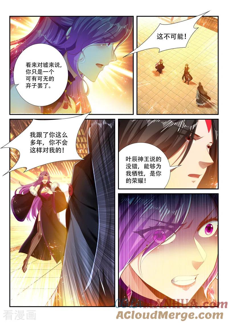 《万界神主》第251话 弃子 第5页