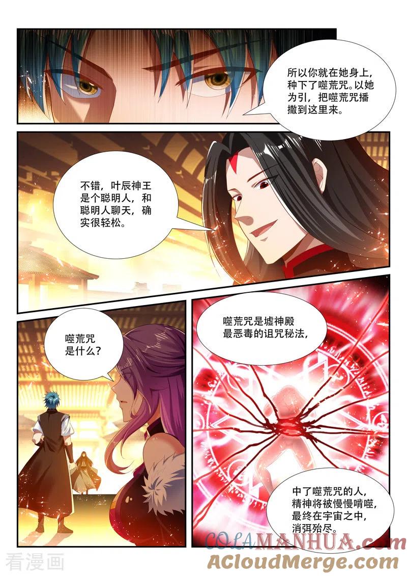 《万界神主》第251话 弃子 第4页