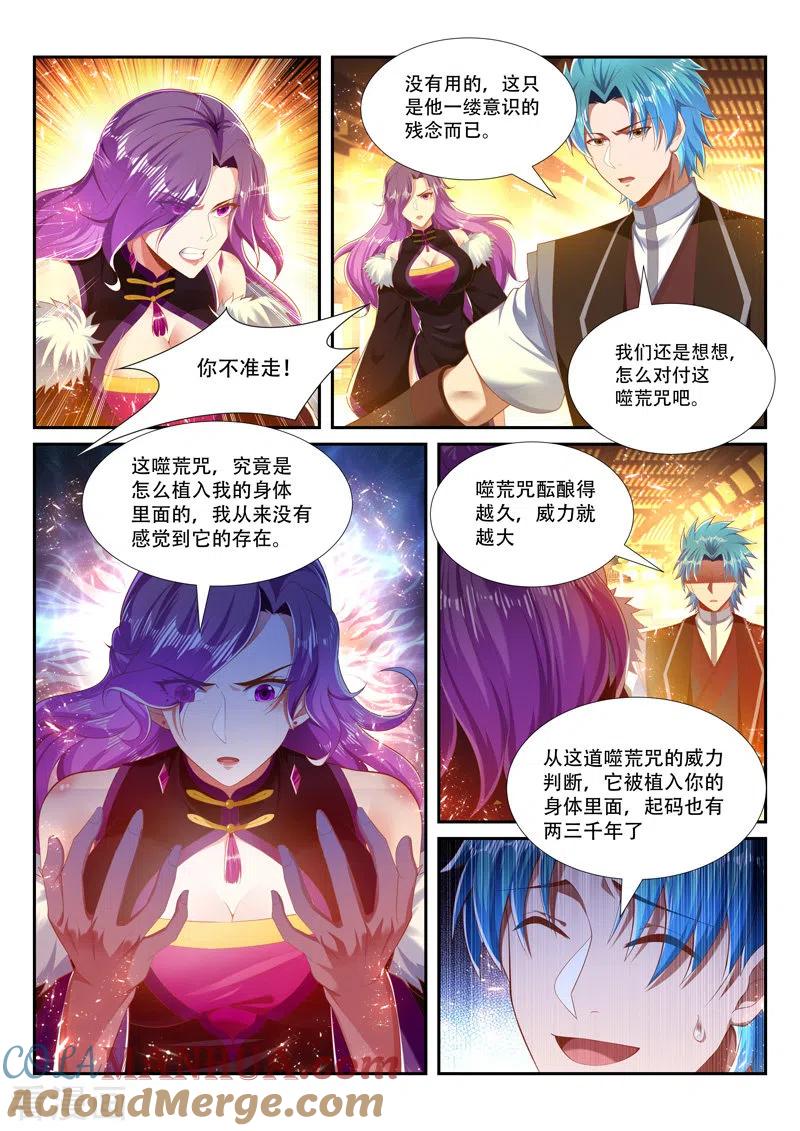 《万界神主》第251话 弃子 第8页