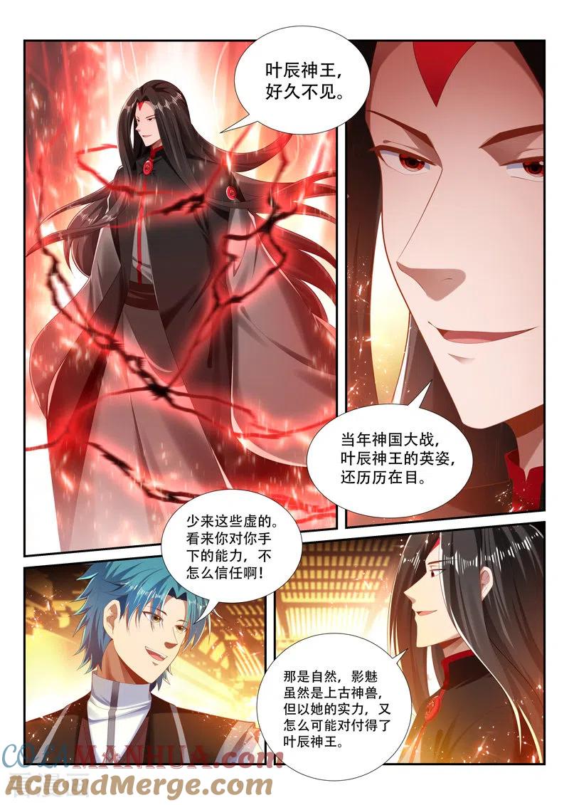 《万界神主》第251话 弃子 第3页