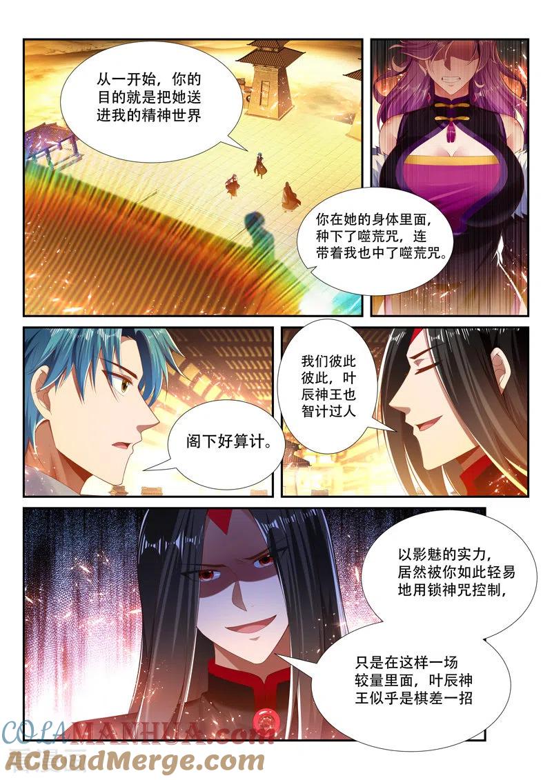 《万界神主》第251话 弃子 第6页