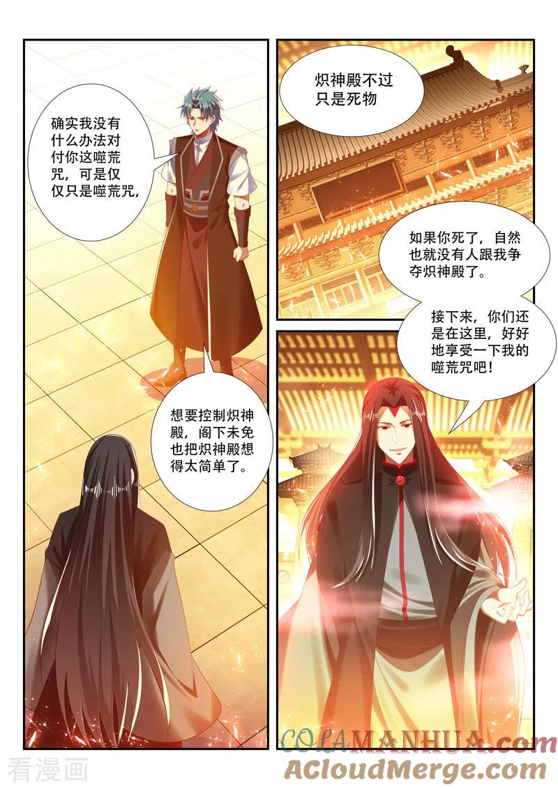 《万界神主》第251话 弃子 第7页
